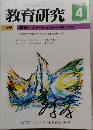教育研究　No. 1250　2006年4月号