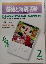 道徳と特別活動　2003年2月号  Vol.19 No.11