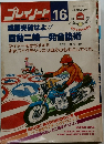 コレイノート16　昭和56年4月20発行
