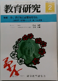 教育研究　No.1236　2005年2月号