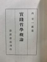 実践哲学概論