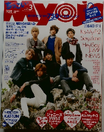 明星　2015年3月号
