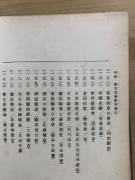 増訂 国民道徳概論