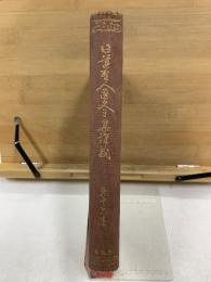 日蓮聖人遺文全集講義