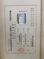 日蓮聖人遺文全集講義