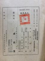 皇国暦日史談