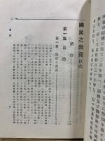 増訂 国民之教養