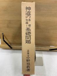 神道の基礎知識と基礎問題