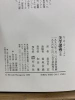 ヘーゲル　美学講義