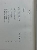 仏教の思想　全12巻揃