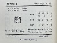 仏教の思想　全12巻揃