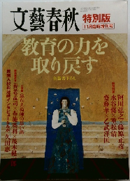 文藝春秋　平成18年11月15日発行