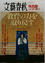 文藝春秋　平成18年11月15日発行