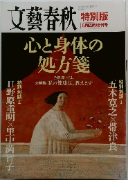 文藝春秋　平成18年5月15日発行
