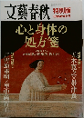 文藝春秋　平成18年5月15日発行