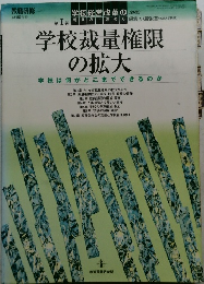 教職研修  平成12年6月1日発行号