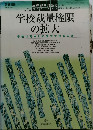 教職研修  平成12年6月1日発行号