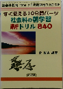社会科教育 2004年2月号臨時増刊 NO.536