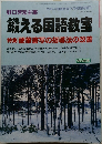 鍛える国語教室　1997年 2月25日発行