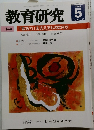 教育研究　No. 1287　2009年5月号