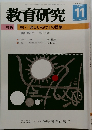 教育研究 2007年11月　No. 1269