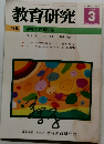 教育研究　No. 1249　2006年3月号