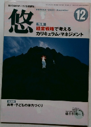 悠　2004年12月号