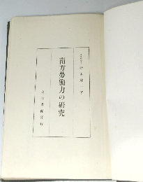 南方勞働力の研究