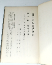 關東震火災視察記