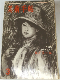 美術手帖　1996年3月号