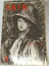 美術手帖　1996年3月号