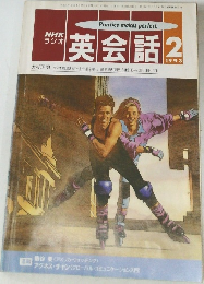 NHKラジオ英会話　1993年2月号