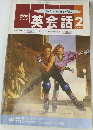 NHKラジオ英会話　1993年2月号