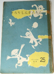 そろりしんざえもん