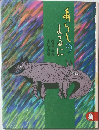 あらしのよるに