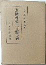 米國外交上の諸主義