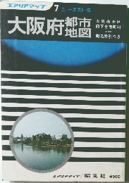 エアリアマップ 7　大阪府都市地図