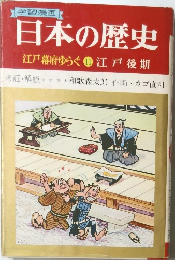 日本の歴史  　11