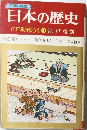 日本の歴史  　11