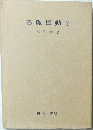基礎振動学
