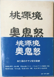 奥鬼怒
