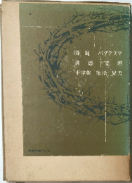 キリストの危機