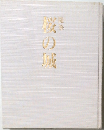 桜の城