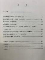 コセリウ言語学選集　全4冊揃