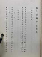 楓陰遺稿鈔