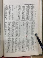 故事俚諺辞典
