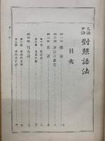 文語口語　對照語法