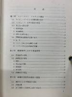 コンピューター利用技術 マンーマシン システム・デザイン　付・コンピューター用語解説