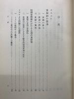 莊園史の研究　上、下1、下2　全3巻　