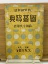 科学的解説 　囲碁宝典